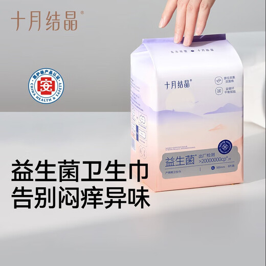 October crystal maternity sanitary napkin for postpartum lochia discharge for pregnant women, puerperium and confinement supplies, lengthened and enlarged, newly upgraded probiotic sanitary napkin XL size 8 pieces