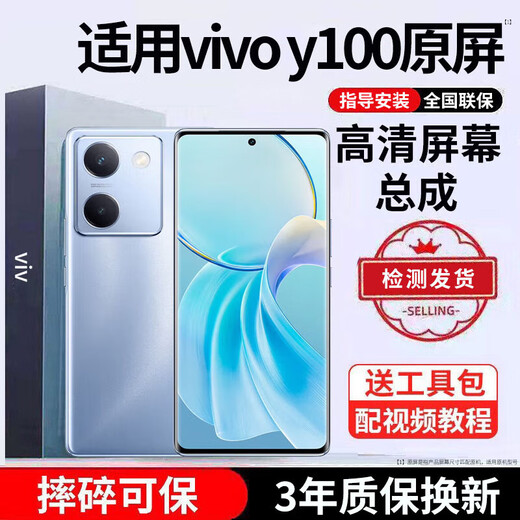 E修派 适用vivo手机屏幕总成全型号通用内屏更换外屏换 适用vivo Y100屏幕【直面】高清TFT屏