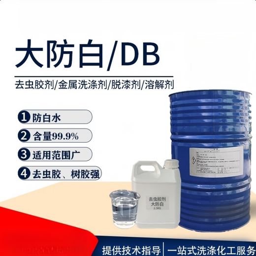 Anti-white water DB diethylene glycol monobutyl ether large anti-white glass water shellac remover oil stain net anti-rust detergent 1Jin Jin equals 0.5 kg _Express