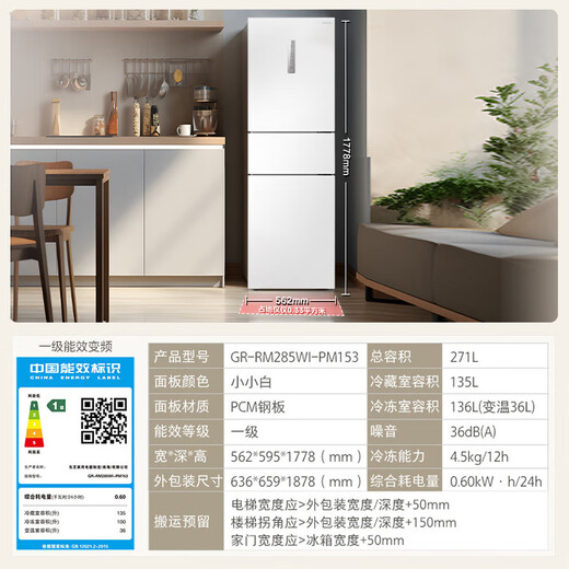 TOSHIBA Xiaoxiaobai 285 small-sized large-capacity household three-door built-in refrigerator air-cooled frost-free first-class energy efficiency low-temperature catalyst antibacterial national subsidy GR-RM285WI-PM153