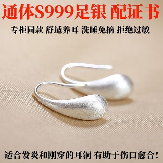 YKINCASL Old Phoenix 9999 sterling silver brushed water drop earrings, ear studs, ear hooks, earrings, no need to take off, hypoallergenic new earrings for sleeping, pure silver brushed large water drop earrings, the same style as Lao Fengxiang, about 2.58 grams, with counter original gift box + certificate