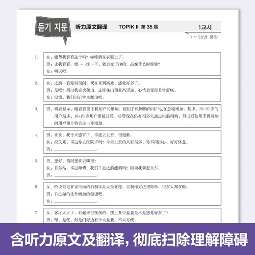Completely master. New Korean Proficiency Test TOPIKII (Intermediate and Advanced) 10-year test papers and analysis (free listening audio)