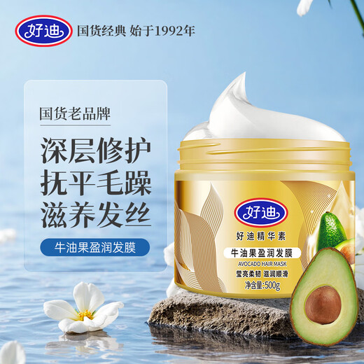 Haodi Avocado Hair Mask Repairs Dryness, Improves Frizz, Perm and Dye Damage, Smooth and Shiny Conditioner 500g