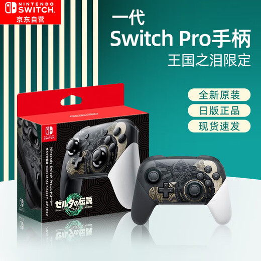 Nintendo Switch Nintendo Pro Controller Generation OLED Battery Life Game Controller Japanese Version of Tears of the Kingdom Limited Controller Switch Peripheral Accessories Bluetooth