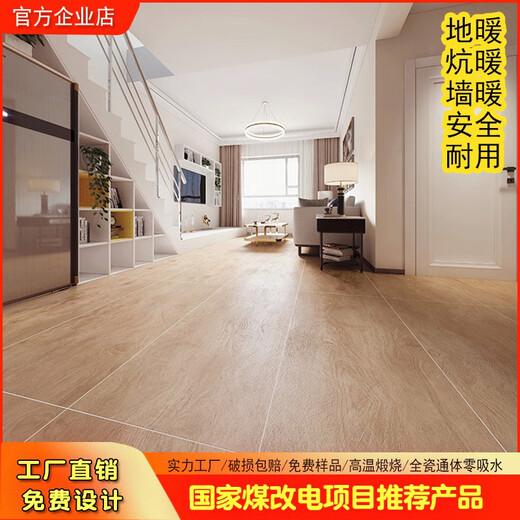 
Shangnait log wind velvet full-body ceramic wood grain brick electric heating imitation solid wood floor graphene electric floor heating floor tiles Velvet full-body wood grain cold brick XQ12801 600 600*1200