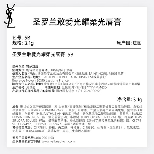 YSL Saint Laurent powder tube lip balm 5B moisturizing lipstick color cosmetics birthday gift New Year gift box Valentine's Day gift