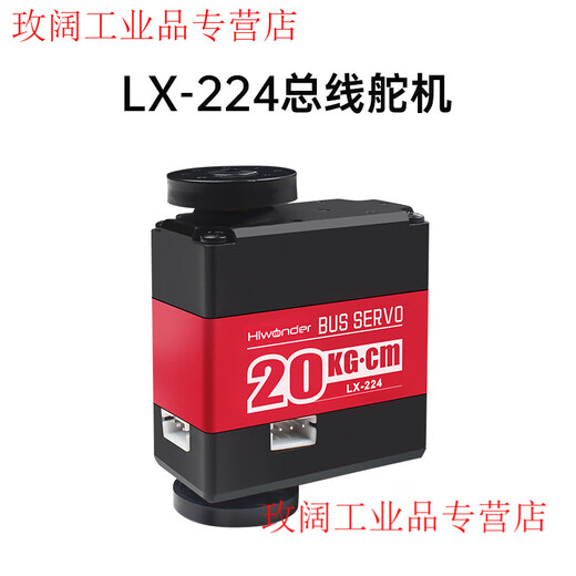 Huaner serial bus servo LX-224 three-port 20KG high torque two-axis robot mechanical arm servo LX-224 bus servo