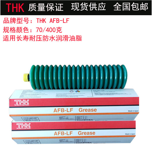 THK screw rod grease imported quality AFA AFB-LF AFC AFE-CA AFF AFJ AFG guide rail grease gun AFE-CA 70 grams