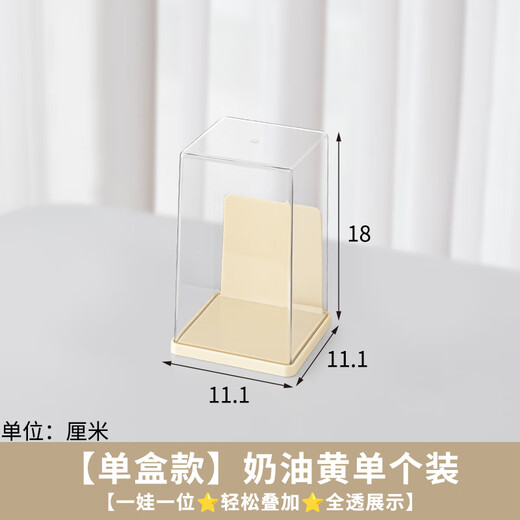 Poly cute blind box storage box pull cloth dustproof bubble mart figure display cabinet storage box trendy display stand single box model cream yellow single pack