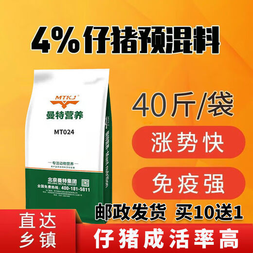 OIMG Mante 4% medium pig premix piglet feed piglet growth pig fattening pig 4% medium and large pig premix fattening