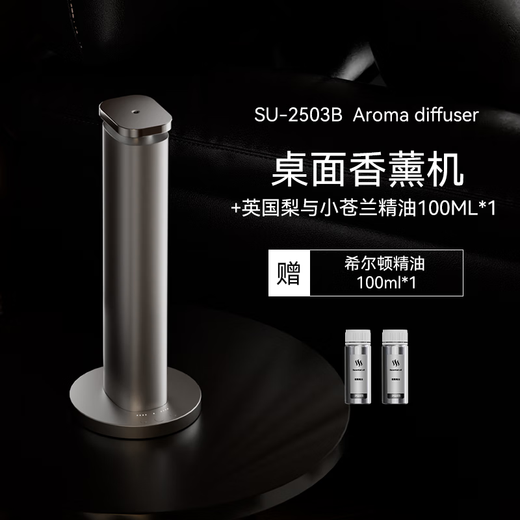 SAMFUJII Aromatherapy Machine Automatic Fragrance Machine Hotel Special Diffuser Commercial Long-lasting Fragrance Machine Lobby Desktop Floor Standing Dual-Purpose Home Living Room Meeting Room Large Flat Floor Villa Rechargeable Gift Box Hilton + British Pear + Freesia Essential Oil 100ml