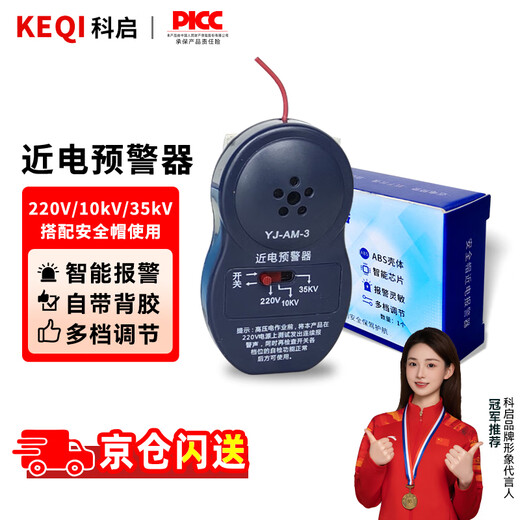 Keqi near power alarm, near power early warning device, safety near power alarm, near power induction alarm, anti-shock sensor, 3-speed safety helmet alarm