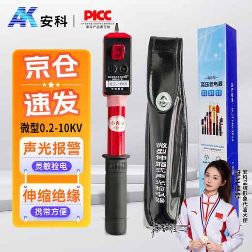 Anke 0.2-10kv miniature high and low voltage electroscope, sound and light alarm telescopic electroscope pen, electroscope pen