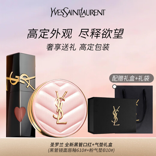 YSL Saint Laurent Lipstick Cushion Gift Box Set (Lip Glaze 610 5.5ml + Powder Cushion B10 12g) New Year's gift for girlfriend