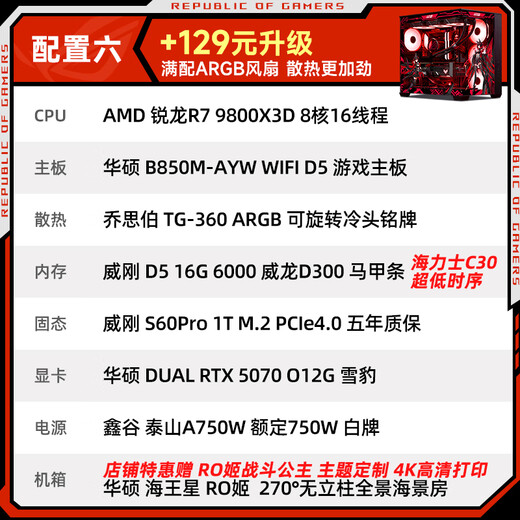 ASUS ROG family bucket AMD 9800X3D 7800X3D ASUS RTX5070 5070TI 5080 desktop computer game console live design AI host DIY complete machine with R7 9800X3D + ASUS RTX5070 host