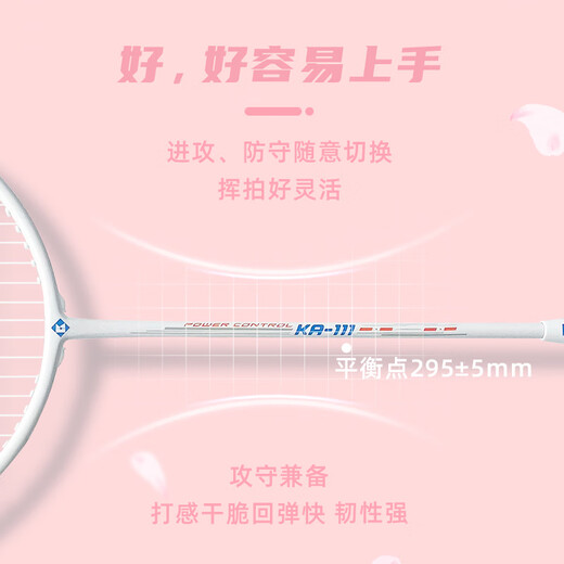 薰风（KUMPOO）羽毛球对拍超轻耐用熏风k520pro入门初学训练拍KA-111白色+蓝色