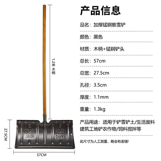 Cast solid snow shovel snow shovel push snow board deicing shovel artifact snow household manganese steel thickened snow removal tool 1.2 wooden handle