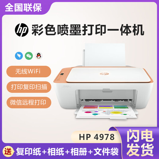 HP4977 printer color inkjet HP4877 mobile phone wireless 4928 printing, copying and scanning 4978 home package three plus 1 HP plastic sealing machine & 100 sheets of film new product HP 4978 200 pages of copy paper + 40 photo papers
