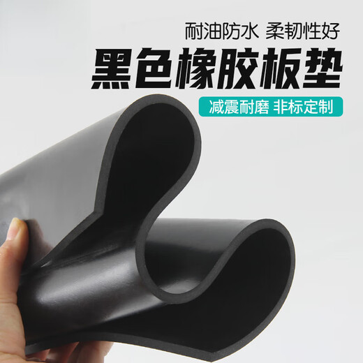 橡胶垫耐油耐磨防滑橡胶板黑色绝缘胶垫加厚减震3/5/10mm工业胶皮 500mm*500mm*3mm