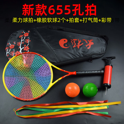 朗宁新款太极柔力球拍套装全碳素细手柄第6代拍面655孔大网面 655孔红黄(套装)