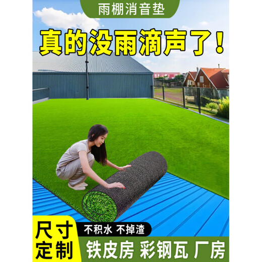 Canopy silencer mat, simulated lawn, fake turf, anti-drip, silent artifact, roof iron sheet, noise reduction and heat insulation on rainy days, 4 cm special thick, upgraded version (2 meters wide * 1 meter
