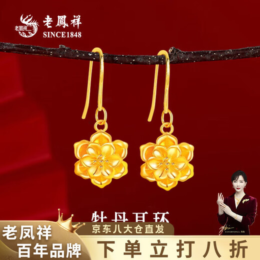 Lao Fengxiang pure gold national color peony flower gold earrings for women flower ear hooks as a birthday gift for my wife, girlfriend and best friend (delivery today/next day) peony flower earrings about 1.6g
