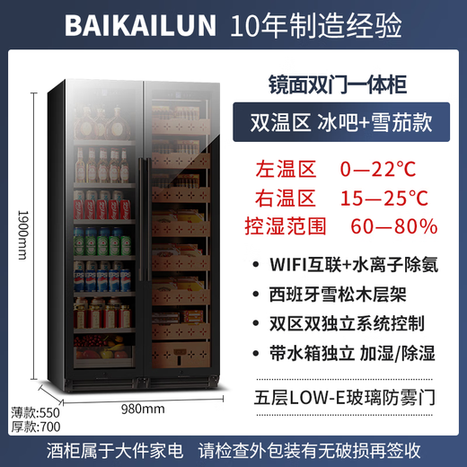 Baikelen Cigar Cabinet Mirror Glass Double Door Double Temperature Constant Temperature and Humidity Tobacco and Wine Cabinet Tea Beverage Cabinet Refrigerator Air-cooled Frost-free Household Commercial Large Capacity Embedded Spanish Cedar Wood 1.9 Meters丨Light Sensing Mirror Dual Temperature Zone丨Ice Bar + Cigar丨Thin Section