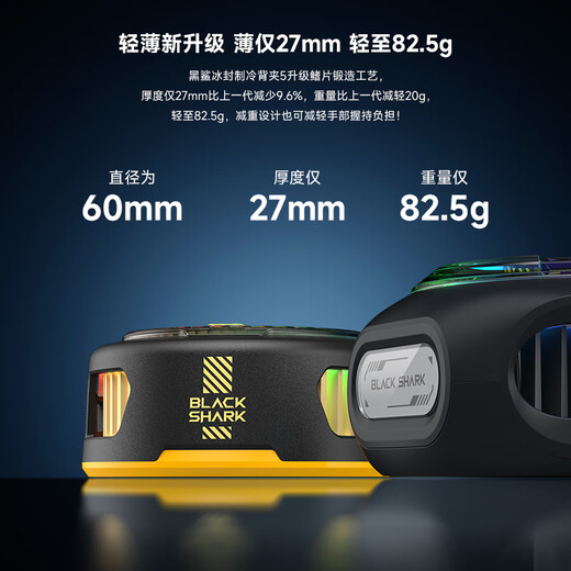 黑鲨5磁吸手机散热器黑色+磁吸片2代