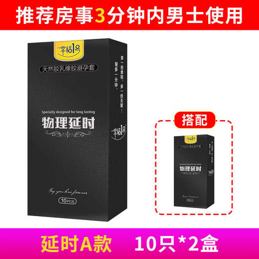 Happiness No. 1 Happiness No. 1 condom avoidance men's long-lasting thong to cover pregnancy abnormal thick condom suitable for men within 3 minutes, a total of 20 pieces, physical delay A type two boxes of 1