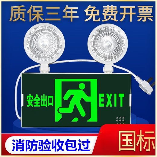 Yilin national standard fire emergency light LED safety exit sign evacuation light two-in-one rechargeable emergency lighting standard (safety exit) emergency 90 minutes