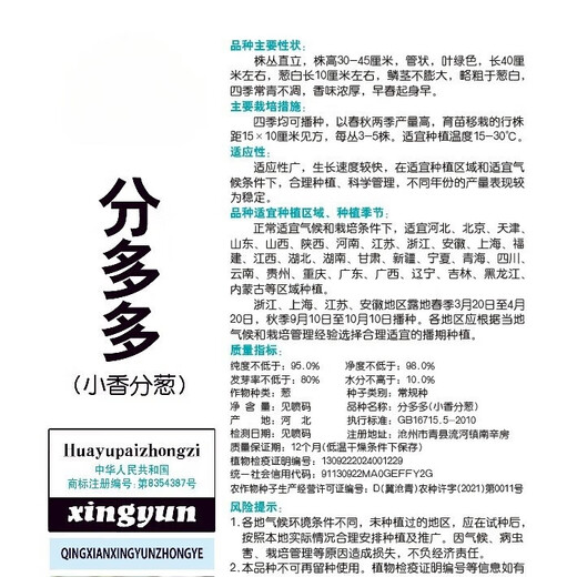 Four-season chive seeds, green onion seeds, balcony indoor potted onion seeds, cold-resistant vegetable seeds, home vegetable seeds, four-season chive seeds, about 200 pieces, brand original color pack