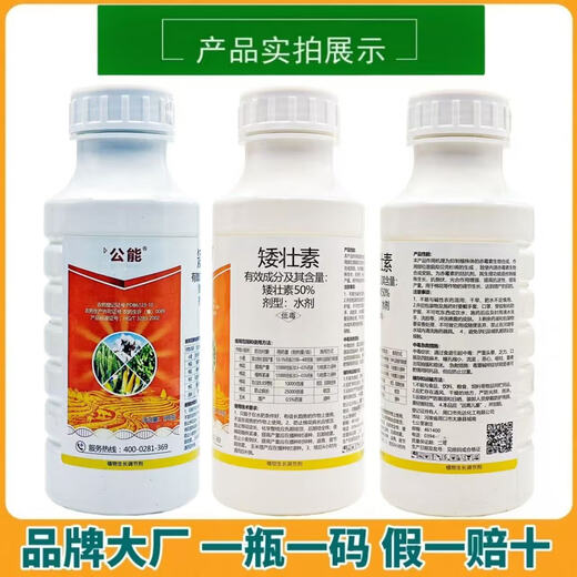 50% chlormequat dwarfing agent, dwarfing plant growth control, corn, tomato, vegetable and fruit special combination 500g*5 bottles