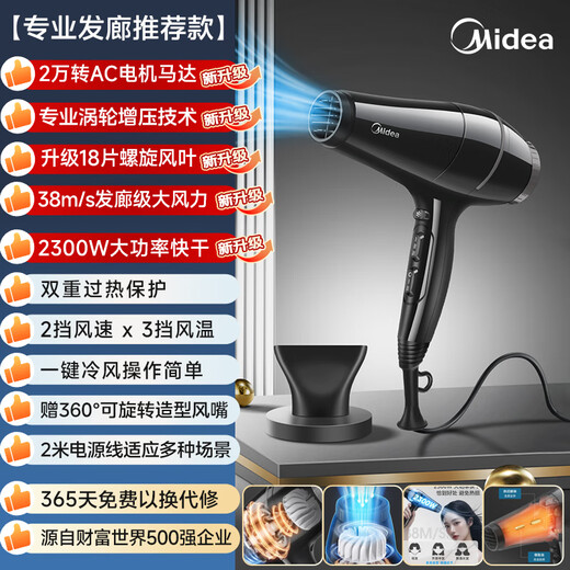 Midea hair dryer, hair salon model, high-power, quick-drying, constant temperature hair care, hot and cold wind does not damage hair, barber shop special salon-grade high-wind hair dryer, upgraded high-wind power | AC motor motor | 6-speed temperature adjustment