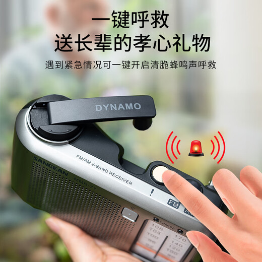 SANGEAN MMR-77 portable hand-operated power generator, home disaster prevention and outdoor emergency two-band radio