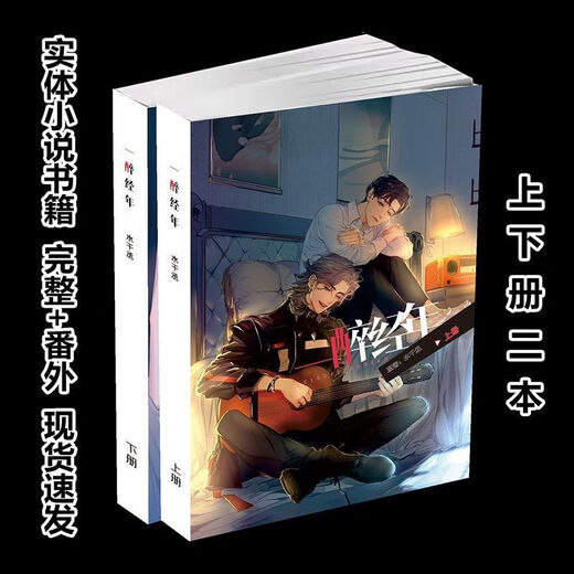 1349 personnes l'ont loué. Une vie ivre pendant de nombreuses années. Deux volumes, deux volumes. Ensemble complet des œuvres de Shui Qiancheng.