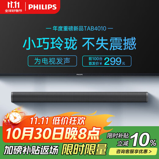 Philips (PHILIPS) TAB4010/93 Echo Wall Home Soundbar TV Sound Bar Home Theater Bluetooth Speaker 2.0 Stereo Channel