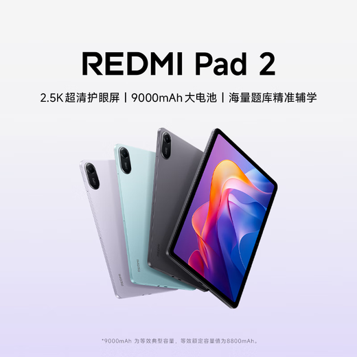 Xiaomi REDMI Pad 2 tablet 11-inch 2.5K ThePaper OS2 learning machine ultra-clear eye protection screen tablet gray soft light version 8GB+128GB