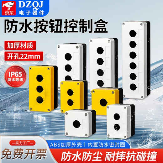 22mm one/two/three/four/five position button box single hole button box waterproof button plastic switch control box white 2 holes (22mm aperture) No Specifications