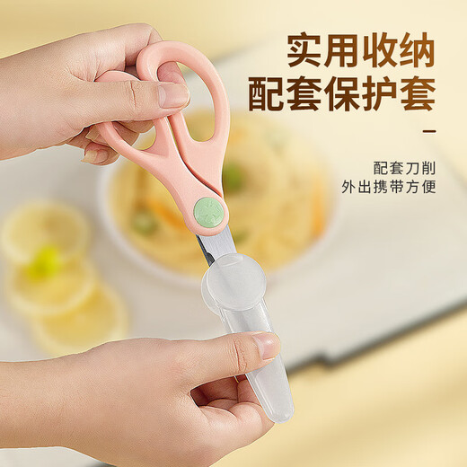 Ai style baby food-grade scissors, food-grade stainless steel, can be cut and stored, large and small handles, pink