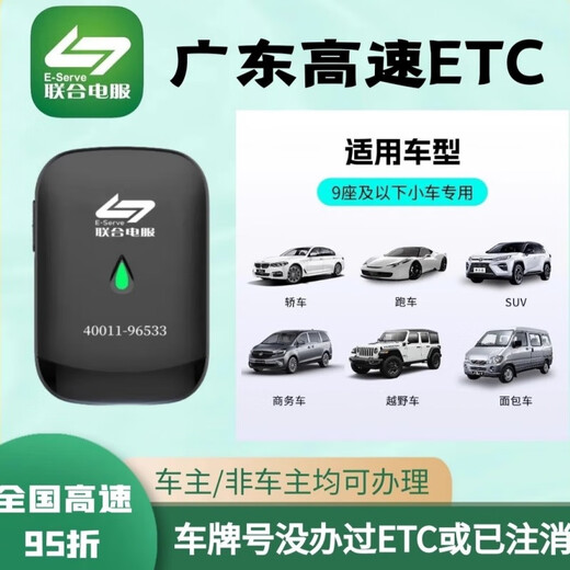 Wang Muyi Guangdong Expressway ETC application for Yuetong card ETC for small passenger cars with 9 seats or less General Guangdong Z brand cardless etc. non-car owners