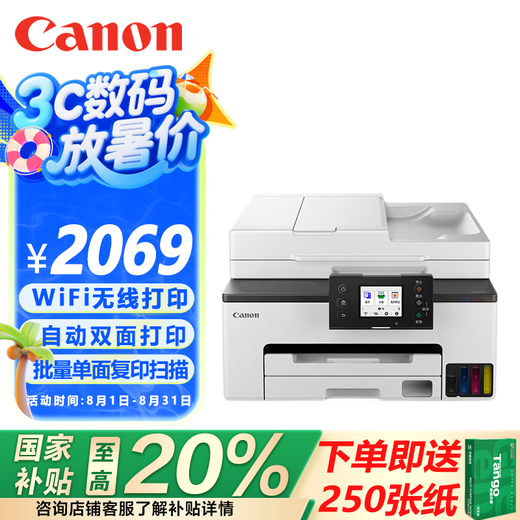 Canon GX2080 A4 color inkjet printer/copy/scan/fax all-in-one automatic double-sided/WiFi wireless home continuous printing