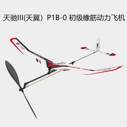 其他家轻骑士II星空号P1B-0 初级橡筋动力飞机玩具泡沫手抛天驰III天翼 自动绕线器竞赛款