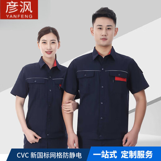 
Yanqian electrostatic clothing work clothes work clothes set men's summer short-sleeved thin welder long-sleeved gas station petrochemical labor protection 9903 summer short-sleeved navy blue top with cotton 6 S 160