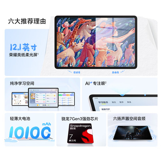 荣耀平板10 柔光版【国家补贴】12.1寸类纸柔光屏 骁龙7gen3 轻薄护眼 学习平板 学习机12+256GB天青色