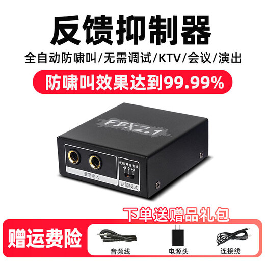 ZUU intelligent one-button fully automatic feedback suppressor anti-howling frequency shifter professional microphone home conference stage KTV conference room equipment FXB2.1 feedback suppressor three mode switching