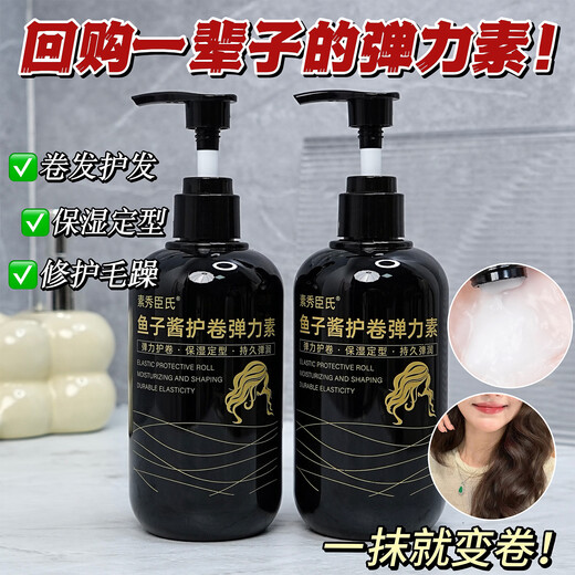 Su Xiuchen's caviar elastic female curly hair moisturizing curl anti-frizz fluffy curl essential oil after perm curl curl lasting styling 5 bottles buy three get two free