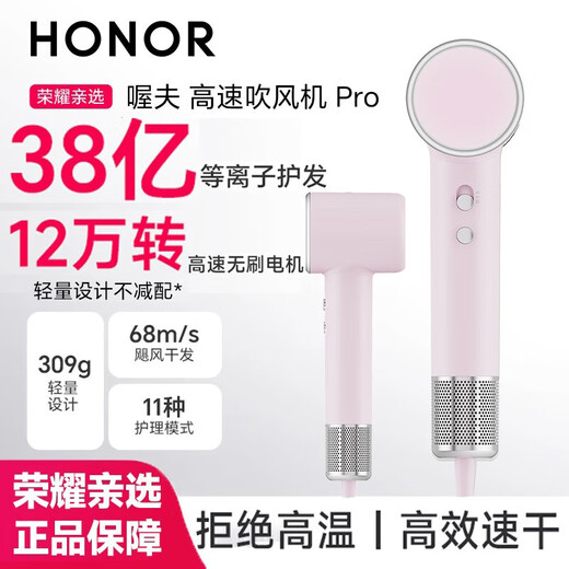 Honor personally selected Wofu High-Speed Hair Dryer Pro 3.8 billion plasma, 1200W high power, 120,000 rpm brushless motor, high wind speed drying hair care, lightweight and portable, Coral Pink Pro (120,000 rpm hurricane, 3.8 billion plasma hair care)