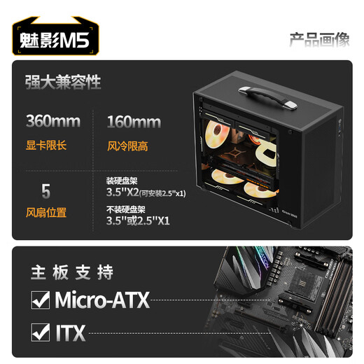 长城（Great Wall）魅影M5黑色电脑机箱（镀铝提手/金属面板/玻璃侧板/MATX主板/5风扇位/USB3.0/240水冷/5080显卡）