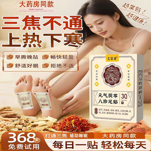 XOERMIOY Vitality Poria Bazhen Foot Patch Removes Moisture Improves Sleep Relieves Fatigue Foot Care Warming Foot Patch 30 Foot Patch - 1 box