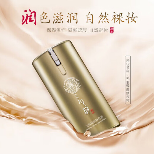PECHOIN Qi Yun BB Cream Flawless Perfecting Repair Cream Isolating Concealer Brightening Makeup Moisturizing Cushion Cream Skin Care BB Cream 50g
